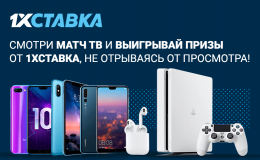 Участвуйте в акции “Три смартфона” от 1хСтавка