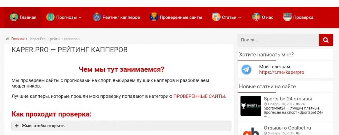 Обзор сайта Kaper.pro