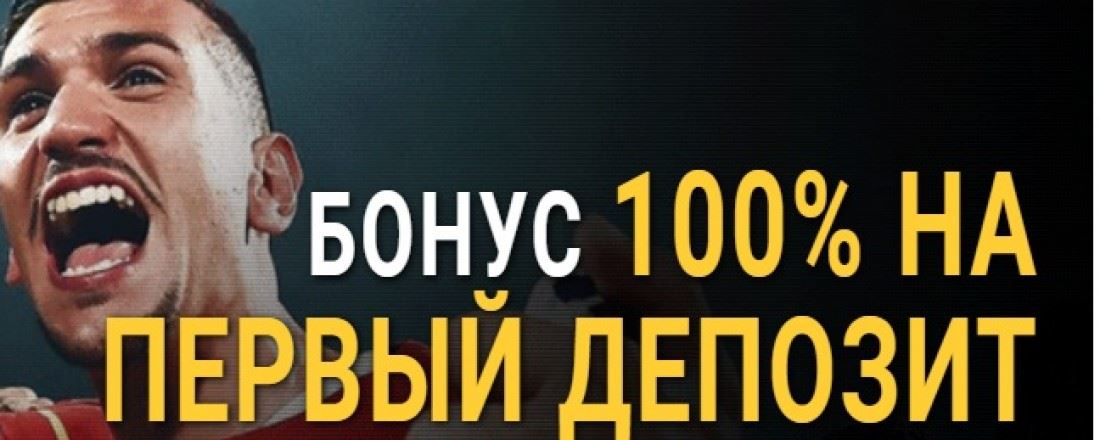 100%-й бонус на первый депозит до 7000 ₽