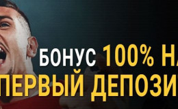 100%-й бонус на первый депозит до 7000 ₽