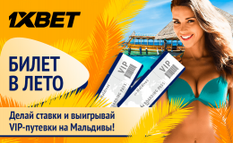 Забудьте о холоде: 1xBet разыгрывает VIP-путевки на Мальдивы