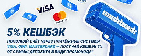 Участвуйте в акции от 1хСтавка - и получайте кэшбэк!