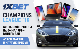Спрогнозируйте исход финала Лиги чемпионов и выиграйте Aston Martin