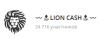 Обзор телеграмм канала Lion cash