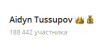 Телеграм канал Aidyn Tussupov (fuckbet)