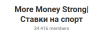 Обзор на капперский канал More Money Strong| Ставки на спорт