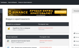 Форум о криптовалюте ForumCoin