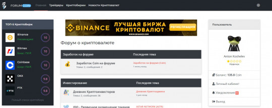 Форум о криптовалюте ForumCoin